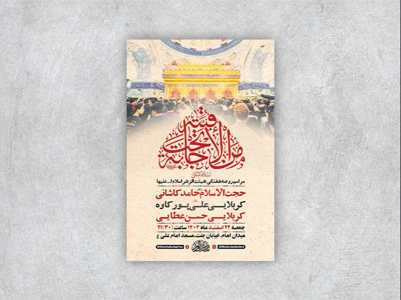 -طرح-لایه-باز-مراسم-جلسه-هفتگی-هیئت-+-استوری-
