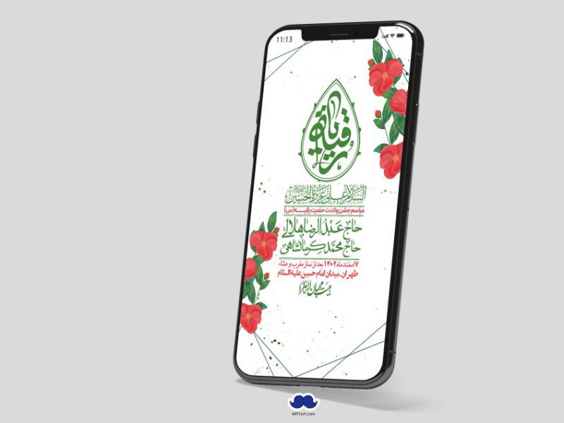 استوری-لایه-باز-ولادت-حضرت-رقیه-(س)