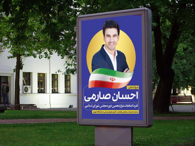 پوستر-انتخابات