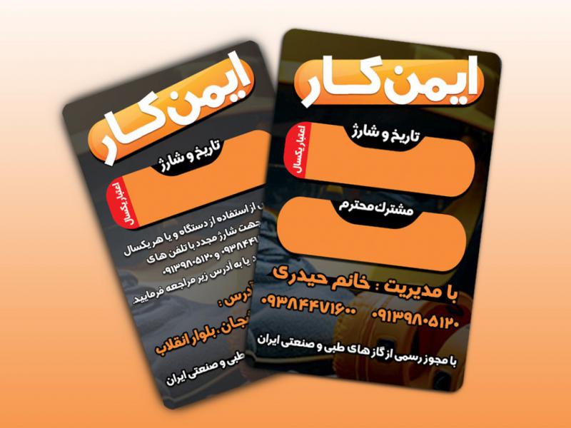 کارت-شارژ-کپسول-آتش-نشانی