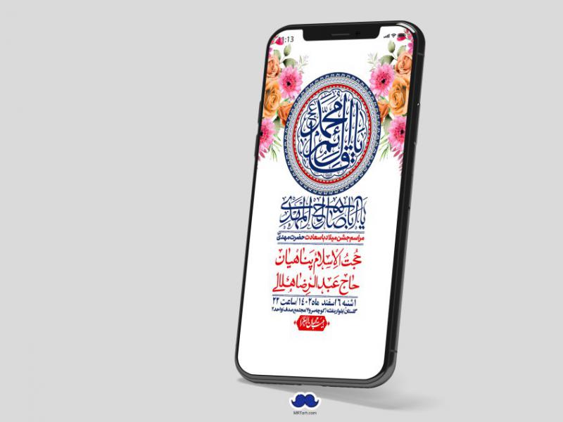 استوری-لایه-باز-ولادت-امام-زمان-عج