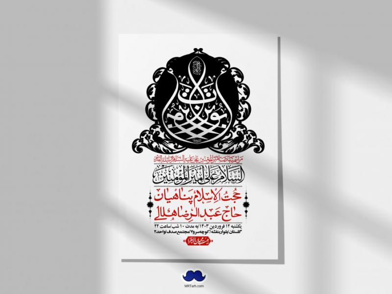 اطلاعیه-لایه-باز-شهادت-حضرت-علی-(ع)-و-شبهای-قدر-+-استوری-شبکه-های-اجتماعی
