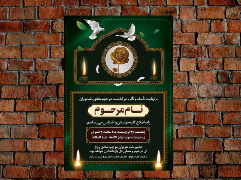 آگهی-ترحیم-14