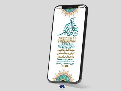 استوری لایه باز جشن میلاد با سعادت حضرت علی اکبر (ع)