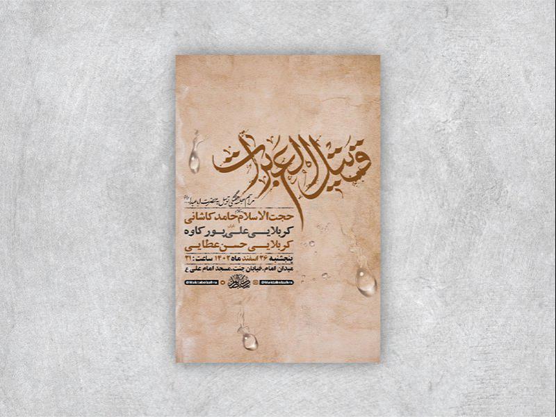 -طرح-لایه-باز-روضه-هفتگی-هیئت-+-استوری