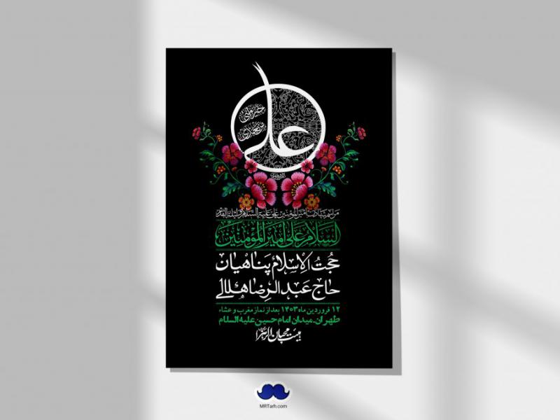 اطلاعیه-لایه-باز-شهادت-حضرت-علی-(ع)-و-شبهای-قدر-+-استوری-شبکه-های-اجتماعی