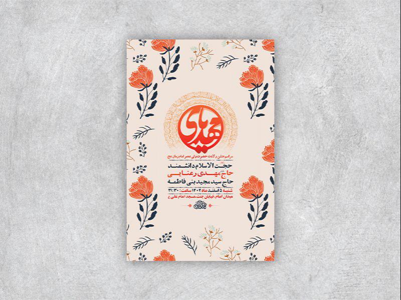 -طرح-لایه-باز-جشن-نیمه-شعبان-ولادت-امام-زمان-عج-+-استوری-