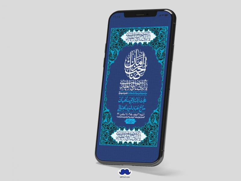 استوری-لایه-باز-ولادت-امام-زمان-عج