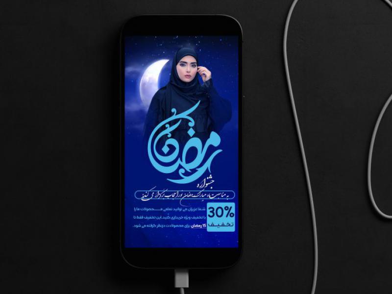 دانلود-بنر-استوری-تخفیف-ماه-رمضان