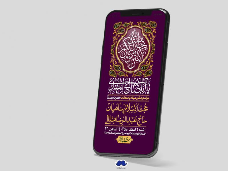 استوری-لایه-باز-ولادت-امام-زمان-عج