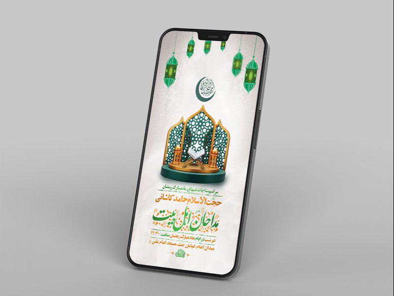 -طرح-لایه-باز-استوری-مراسم-مناجات-شبهای-ماه-رمضان-