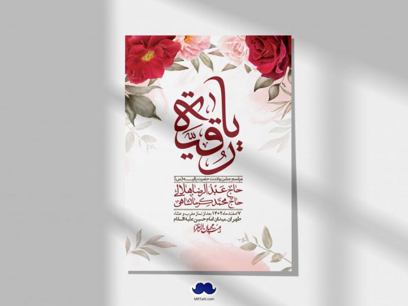اطلاعیه-لایه-باز-ولادت-حضرت-رقیه-(س)-+-استوری-شبکه-های-اجتماعی