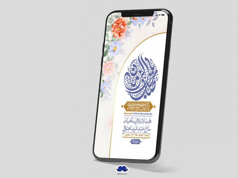 استوری-لایه-باز-ولادت-امام-زمان-عج