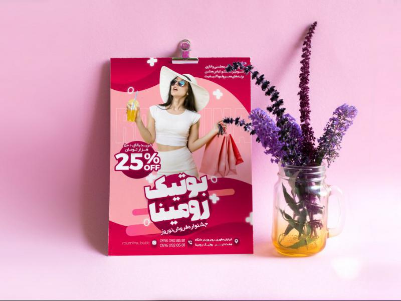 تراکت-بوتیک-