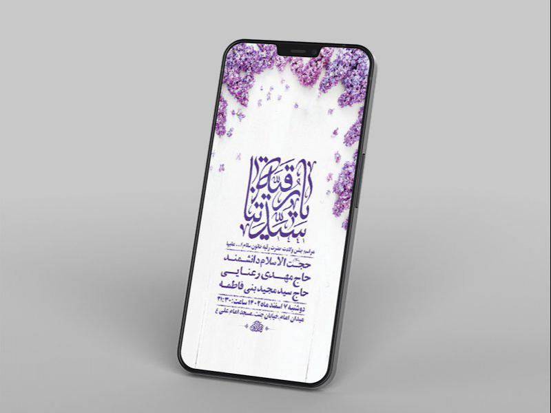 -طرح-لایه-باز-استوری-جشن-ولادت-حضرت-رقیه-س-