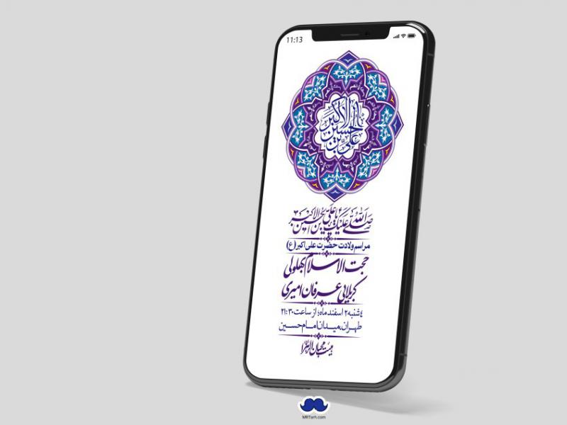 استوری-لایه-باز-جشن-میلاد-با-سعادت-حضرت-علی-اکبر-(ع)