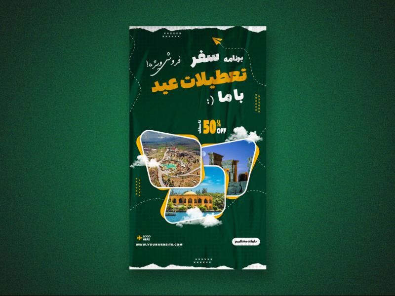استوری-اینستاگرام-لایه-باز-برای-آژانس-های-مسافرتی