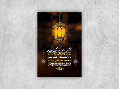  طرح لایه باز مراسم مناجات شبهای ماه رمضان + استوری 