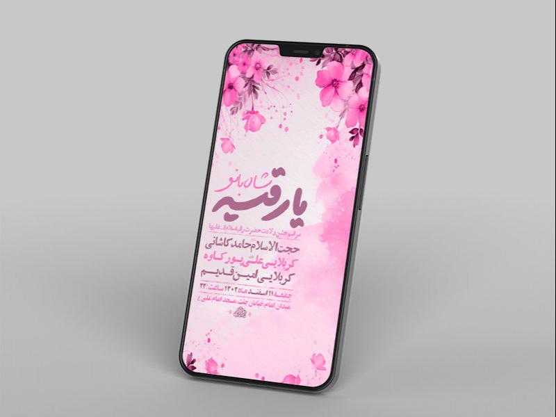 -طرح-لایه-باز-استوری-جشن-ولادت-حضرت-رقیه-س-