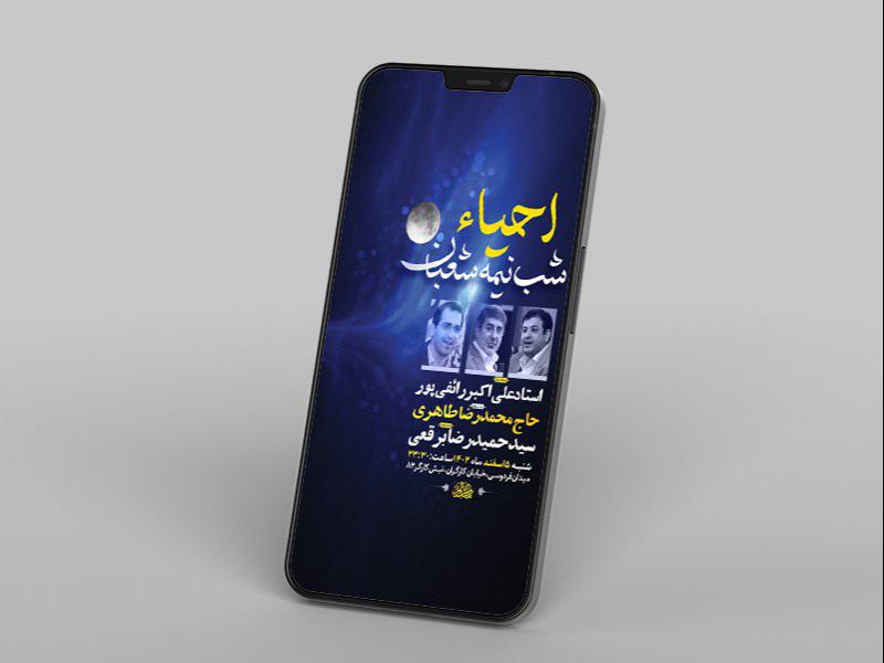 -طرح-لایه-باز-استوری-احیاء-شب-نیمه-شعبان