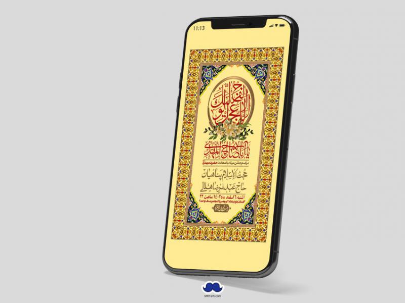 استوری-لایه-باز-ولادت-امام-زمان-عج