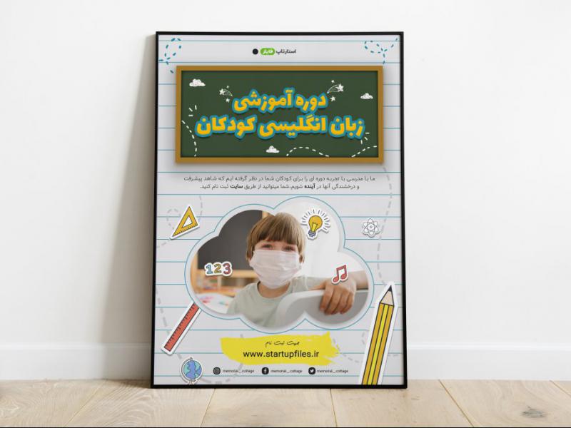 پوستر-لایه-باز-دوره-آموزشی-زبان-انگلیسی-psd