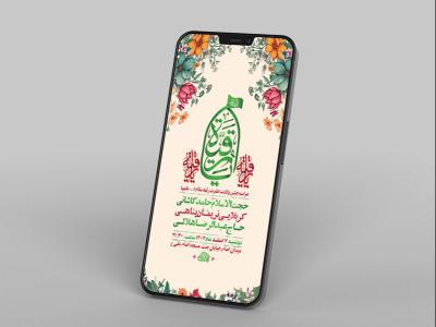  طرح لایه باز استوری جشن ولادت حضرت رقیه س 