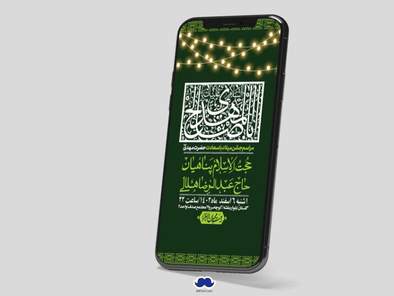 استوری-لایه-باز-ولادت-امام-زمان-عج