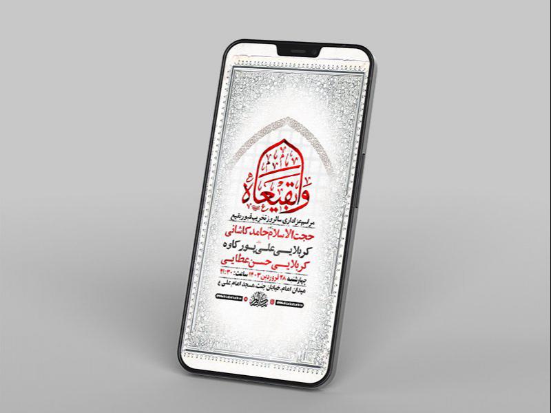 -طرح-لایه-باز-استوری-مراسم-سالروز-تخریب-بقیع-