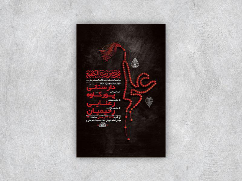-طرح-لایه-باز-مراسم-عزاداری-و-احیاء-شبهای-قدر-+-استوری-
