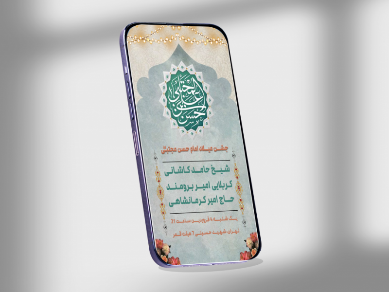استوری-اطلاعیه-جشن-میلاد-امام-حسن-مجتبی
