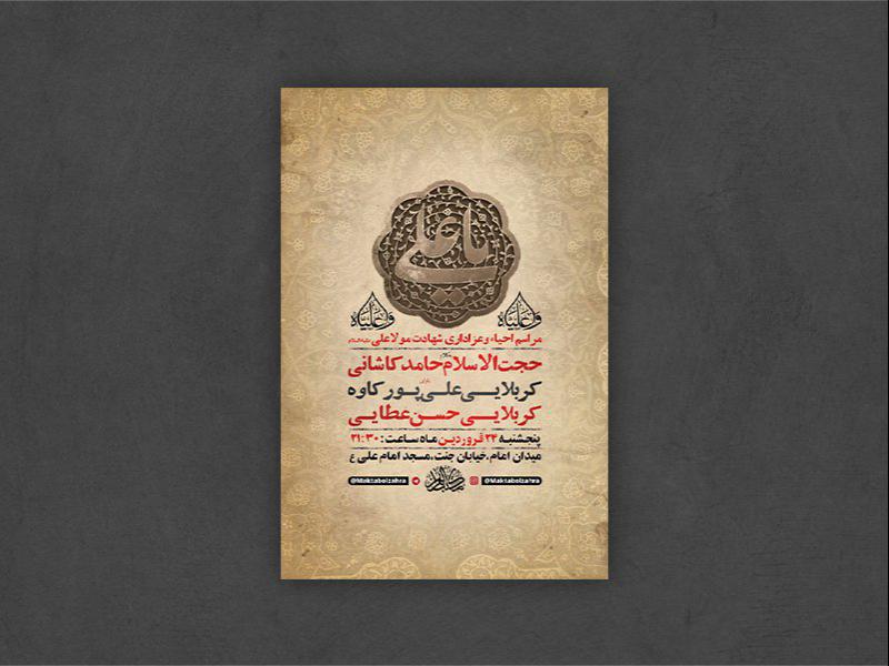 -طرح-لایه-باز-مراسم-عزاداری-و-احیاء-شبهای-قدر-+-استوری-