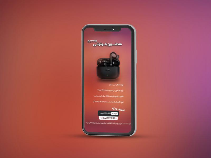طرح-لایه-باز-استوری-هدفون