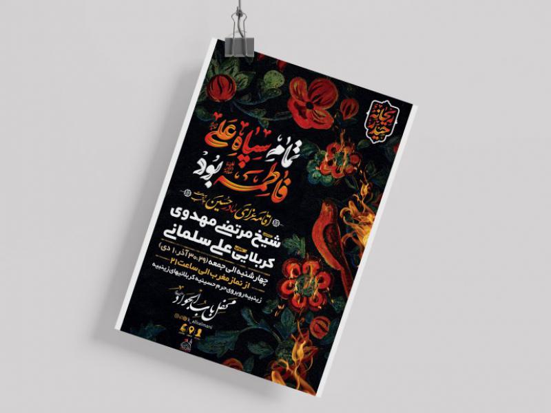 اطلاعیه-فاطمیه