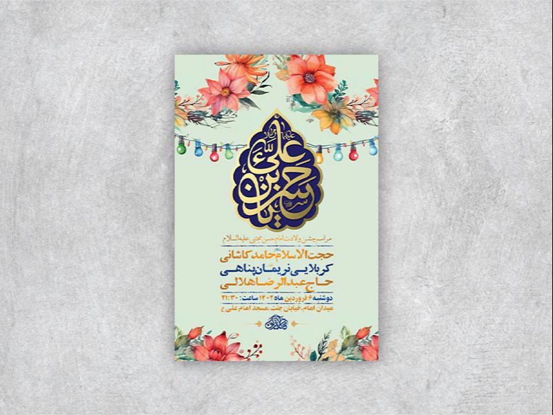 -طرح-لایه-باز-مراسم-ولادت-امام-حسن-مجتبی-ع-+-استوری-