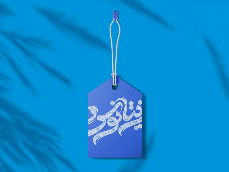 -طرح-لایه-باز-موکاپ-اتیکت-سه-بعدی
