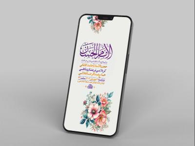  طرح لایه باز مراسم ولادت امام حسن مجتبی ع 