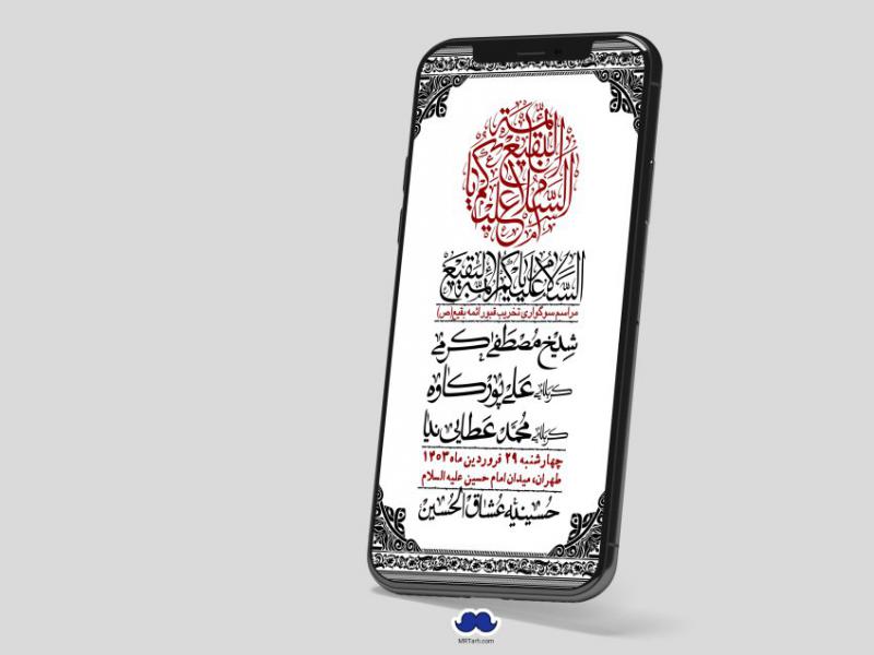 استوری-لایه-باز-سالروز-تخریب-قبور-بقیع(ص)