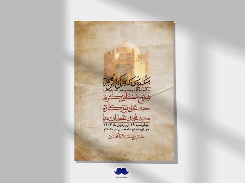اطلاعیه-لایه-باز-سالروز-تخریب-قبور-بقیع(ص)-+-استوری-فضای-مجازی
