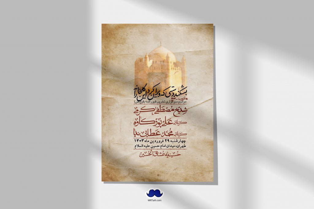 اطلاعیه لایه باز سالروز تخریب قبور بقیع(ص) + استوری فضای مجازی