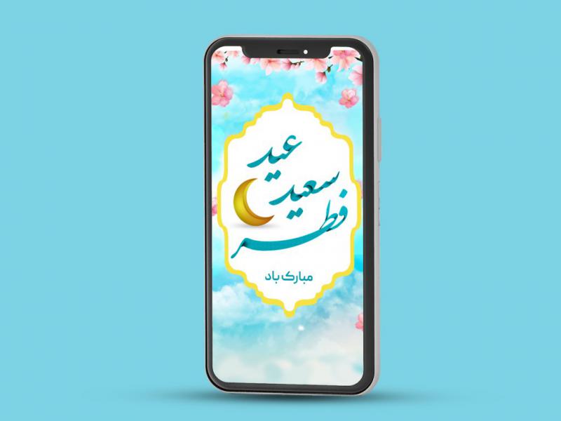 طرح-لایه-باز-استوری-تبریک-عید-فطر