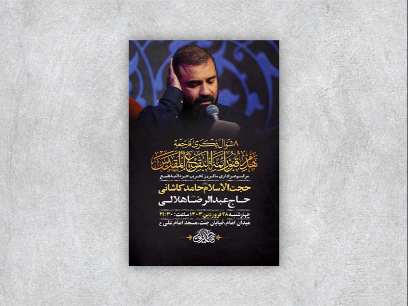 -طرح-لایه-باز-مراسم-سالروز-تخریب-بقیع-+-استوری-
