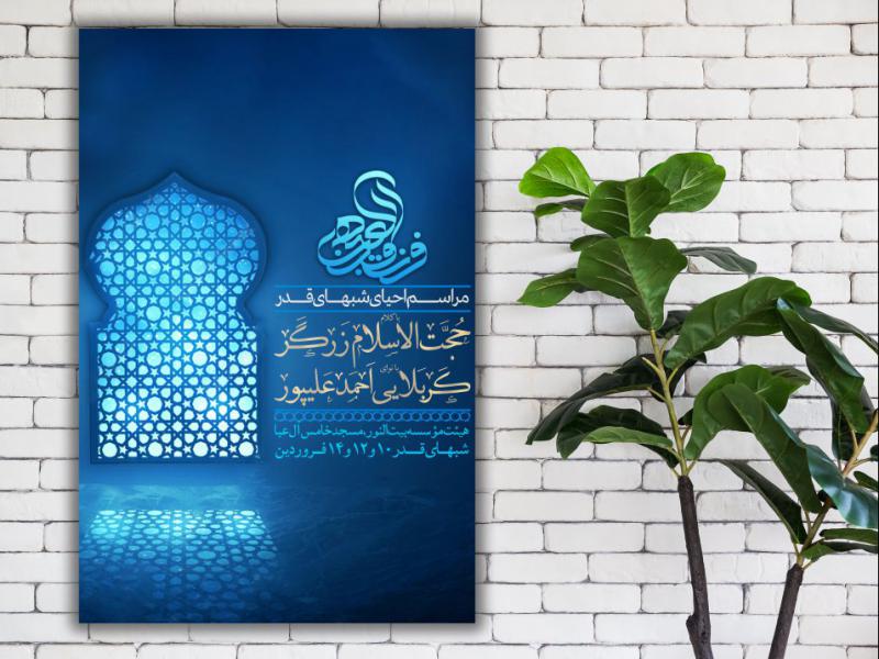 پوستر-شب-قدر