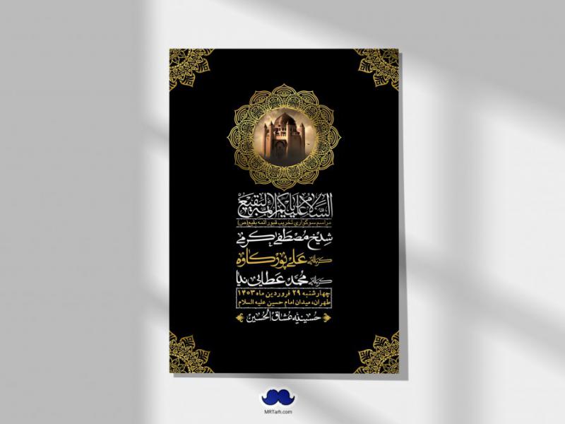 اطلاعیه-لایه-باز-سالروز-تخریب-قبور-بقیع(ص)-+-استوری-فضای-مجازی