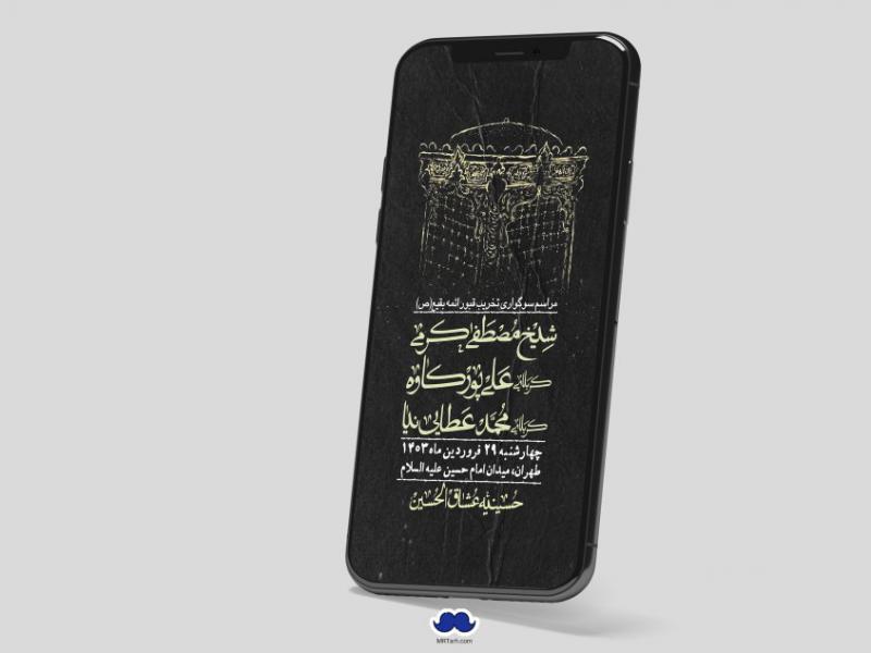 استوری-لایه-باز-سالروز-تخریب-قبور-بقیع(ص)