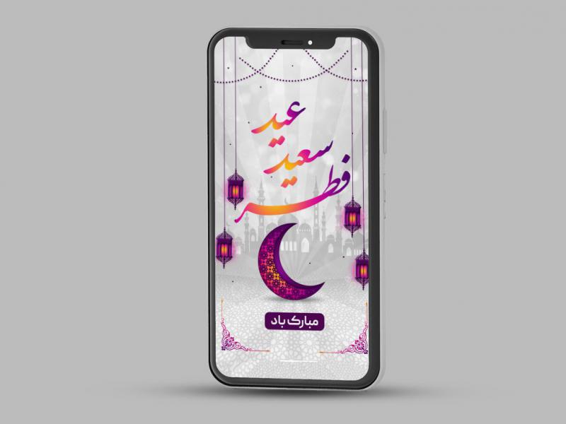 طرح-لایه-باز-استوری-تبریک-عید-فطر