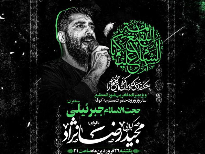 سالروز-تخریب-قبور-ائمه-بقیع-