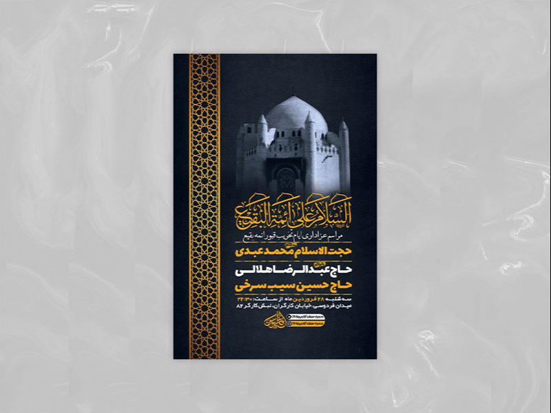 -طرح-لایه-باز-سالروز-تخریب-قبور-ائمه-بقیع-+-استوری-