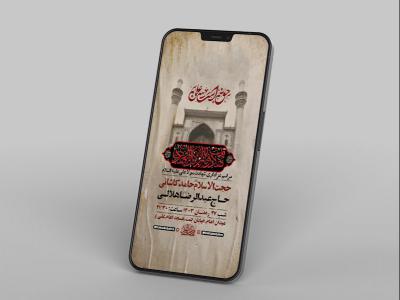  طرح لایه باز مراسم عزاداری شهادت امام علی ع 