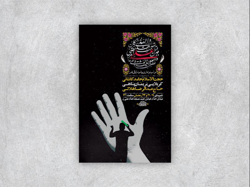 -طرح-لایه-باز-مراسم-عزاداری-و-احیاء-شبهای-قدر-+-استوری-